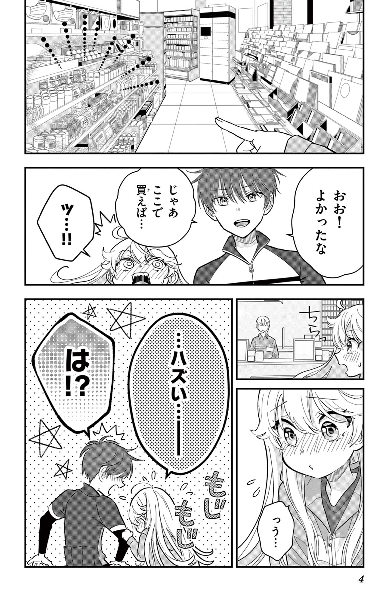 Uesugi-kun wa Onnanoko wo Yametai - Chapter 8 - Page 4